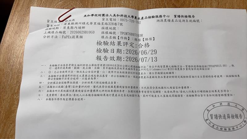 質譜快篩檢驗報告 - 酪梨 供應商品圖片（供應編號 278）