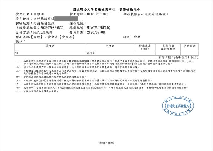 黃金果(黃晶果,加蜜蛋黃果,蜜蛋黃果) 產品圖片（圖片編號 1016504）