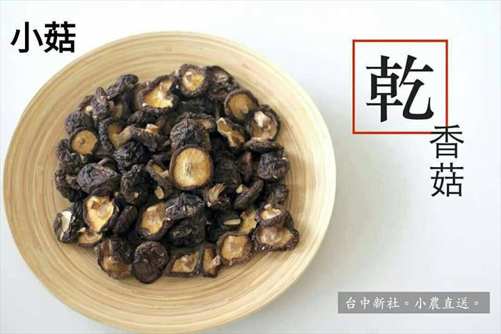 乾香菇製品-乾香菇 產品圖片（圖片編號 1027931）