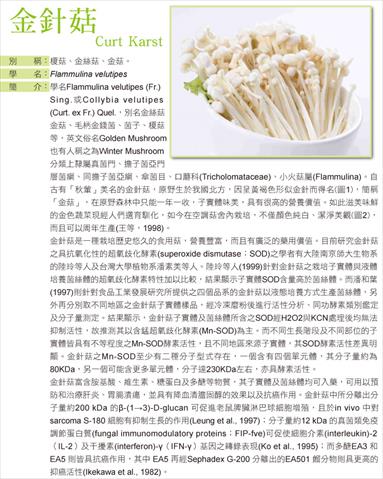 金針菇(包含山茶茸) 產品圖片（產品編號 136749）