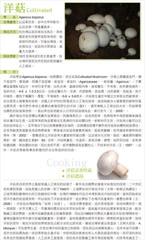 洋菇 產品圖片（圖片編號 162534）