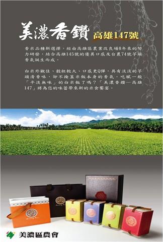 稉稻(白米或黑米) 產品圖片（圖片編號 28984）
