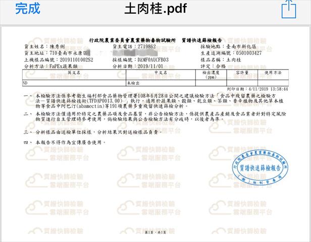 肉桂 產品圖片（圖片編號 434831）