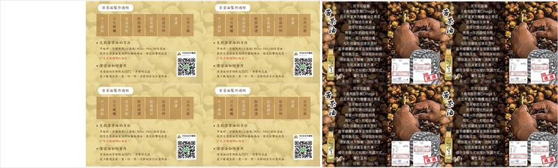 油茶 產品圖片（圖片編號 505412）