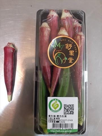 黃秋葵(羊角豆,秋葵) 產品圖片（圖片編號 512867）