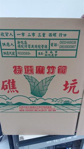 竹筍 產品圖片（圖片編號 57881）