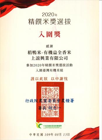 稉稻(白米或黑米) 產品圖片（圖片編號 619493）