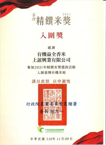 稉稻(白米或黑米) 產品圖片（圖片編號 619494）