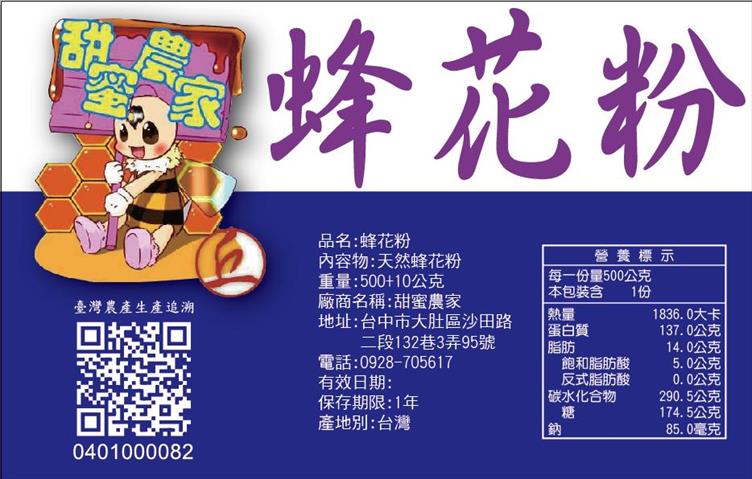 蜂產品-花粉 產品圖片（圖片編號 638672）