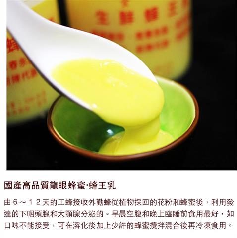 蜂產品-蜂王漿(乳) 產品圖片（產品編號 481735）