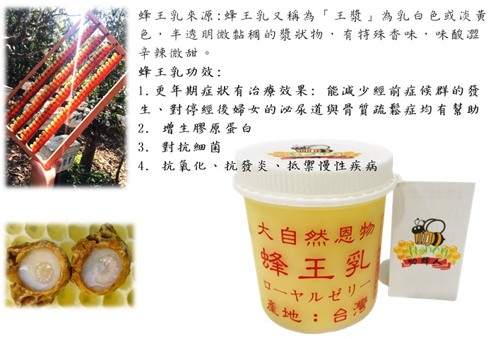蜂產品-蜂王漿(乳) 產品圖片（圖片編號 657404）
