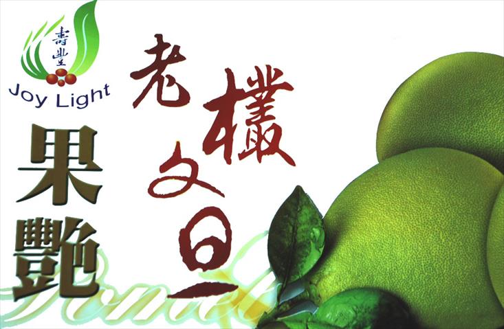 文旦柚 產品圖片（產品編號 494937）