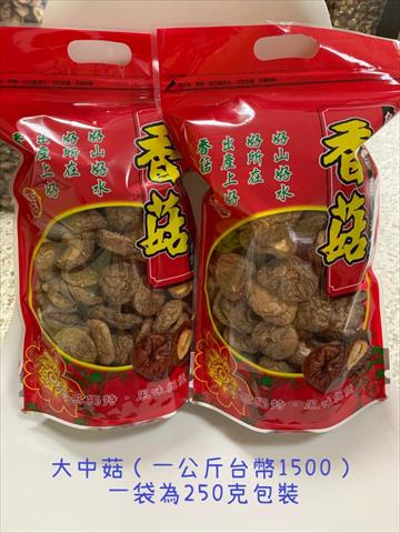乾香菇製品-乾香菇 產品圖片（產品編號 544583）