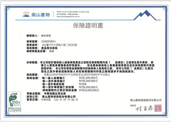 蜂產品-蜂蜜 產品圖片（圖片編號 758600）