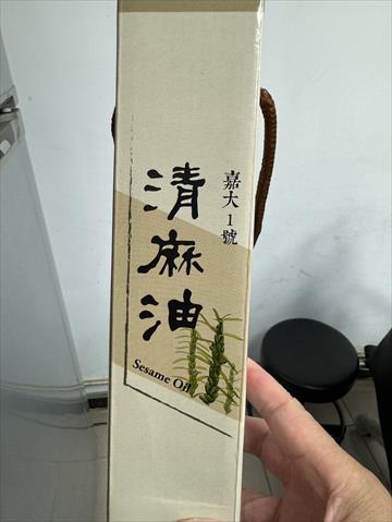 胡麻製品-胡麻油 產品圖片（圖片編號 899881）