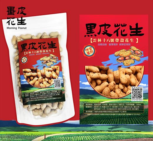 花生製品-焙炒花生 產品圖片（圖片編號 924384）