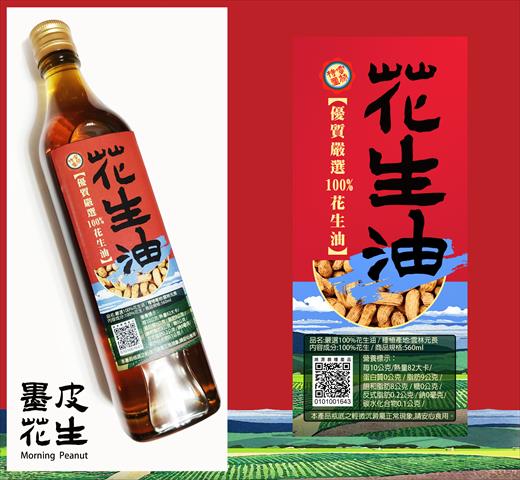 花生製品-焙炒花生 產品圖片（圖片編號 924385）