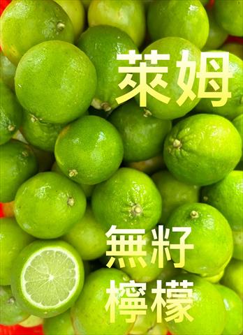萊姆 產品圖片（圖片編號 927948）