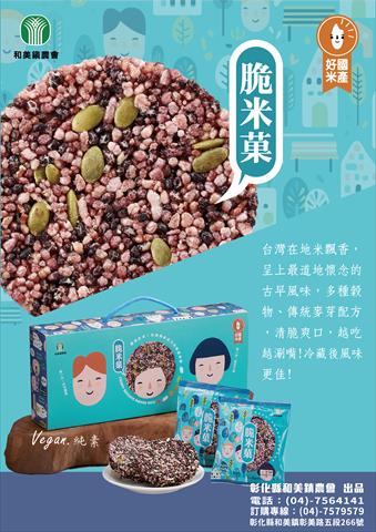 稻米製品-即食米食製品 產品圖片（產品編號 677587）