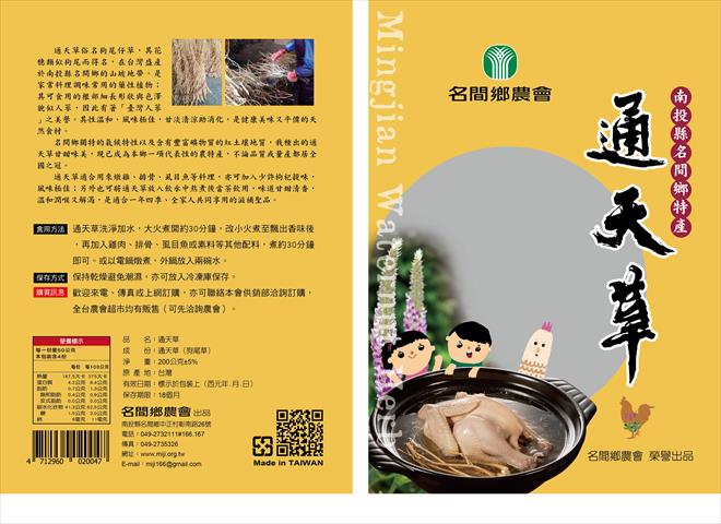 通天草 產品圖片（產品編號 705118）