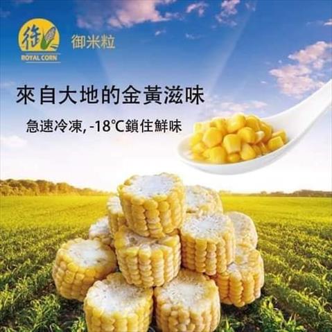 玉米製品-冷凍玉米 產品圖片（產品編號 705761）