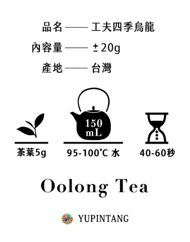 茶製品-茶 - 郁品堂-工夫四季烏龍-20g 產品圖片（圖片編號 1018828）