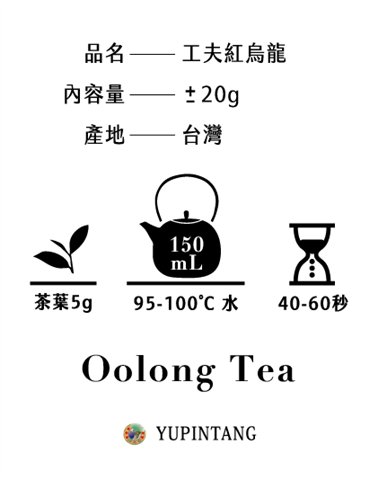 茶製品-茶 - 郁品堂-工夫紅烏龍-20g 產品圖片（圖片編號 1018830）
