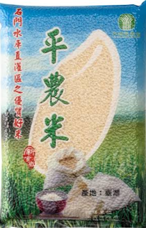 稉稻(白米或黑米) - 平農米 產品圖片（圖片編號 1026061）