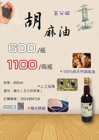 胡麻(芝麻) 產品圖片（圖片編號 409319）