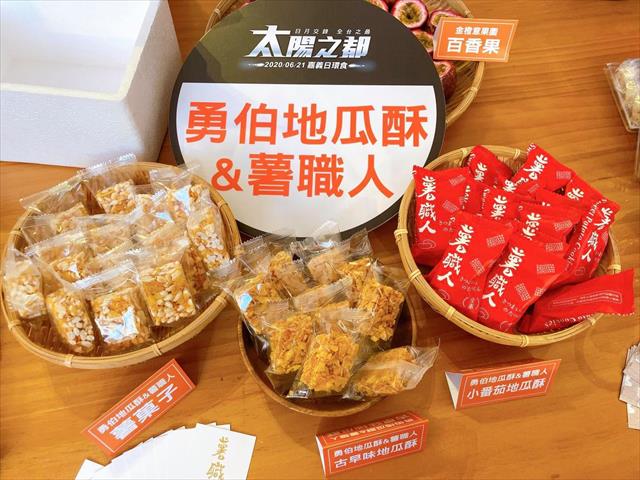 甘藷製品-薯條 - 地瓜酥 產品圖片（圖片編號 471269）