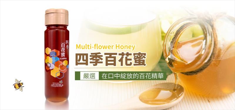 蜂產品-蜂蜜 - 四季百花蜜 產品圖片（圖片編號 626078）