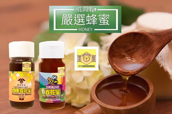 蜂產品-蜂蜜 - 驗證蜂蜜(百花/龍眼) 產品圖片（圖片編號 626081）