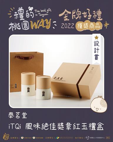 茶製品-茶 - 桃園金牌好禮禮盒 產品圖片（圖片編號 627489）