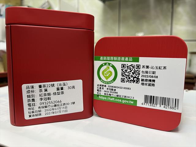 茶製品-茶 - 臺茶22號-沁玉 產品圖片（圖片編號 628204）