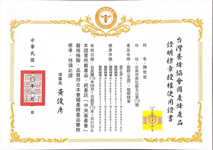 蜂產品-蜂蜜 產品圖片（圖片編號 657406）