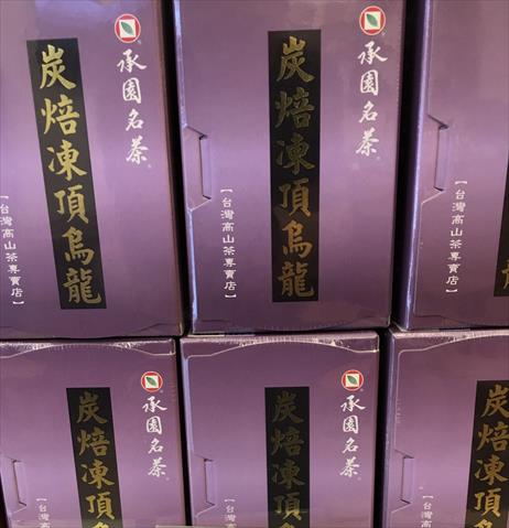 茶製品-茶 - 炭焙凍頂烏龍茶 產品圖片（圖片編號 673648）