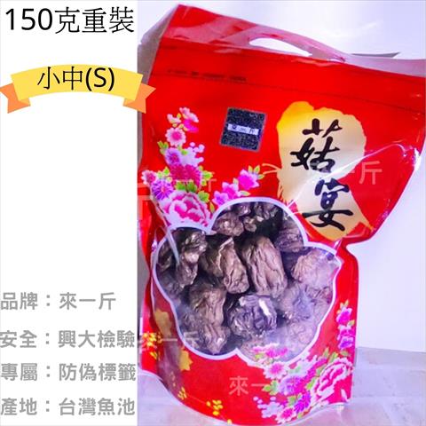 香菇 - 小中 產品圖片（圖片編號 707600）