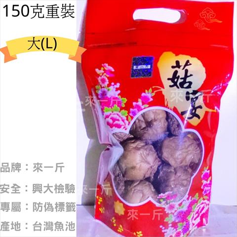 香菇 - 大菇 產品圖片（圖片編號 707602）