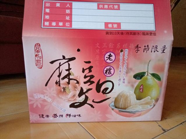 文旦柚 - 麻豆文旦 產品圖片（圖片編號 750700）