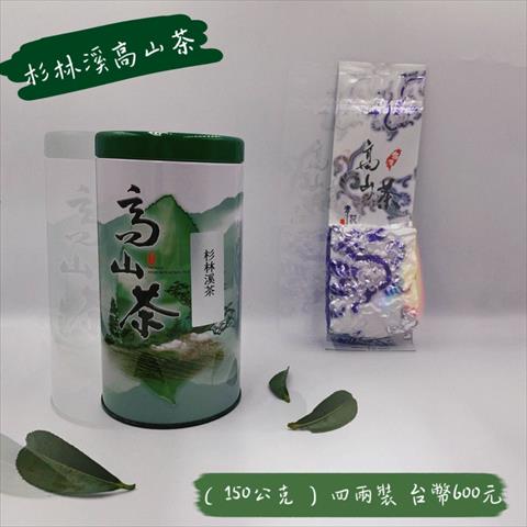 茶製品-茶 - 杉林溪高山茶 產品圖片（圖片編號 758290）