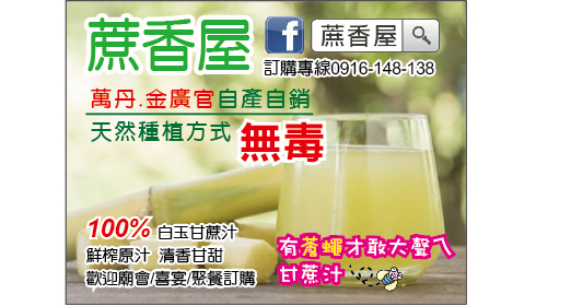 甘蔗 - 無毒甘蔗汁 產品圖片（圖片編號 768386）