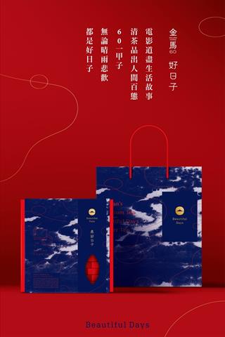 茶製品-茶 - 金馬60一甲子電影人包中禮盒 產品圖片（圖片編號 860148）