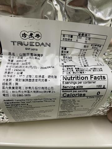 茶製品-茶 - 山茶花風味青茶 產品圖片（圖片編號 902542）