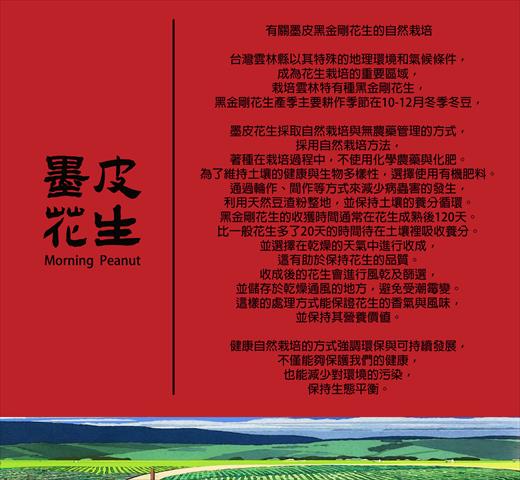 花生製品-焙炒花生 產品圖片（圖片編號 924393）