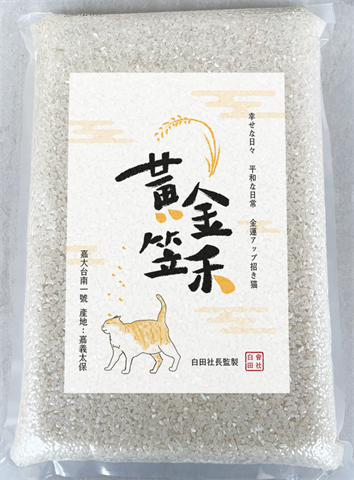 稉稻(白米或黑米) - 嘉大台南一號白米 產品圖片（圖片編號 936657）