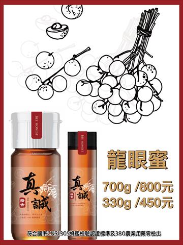 蜂產品-蜂蜜 - 龍眼蜜 產品圖片（圖片編號 946621）