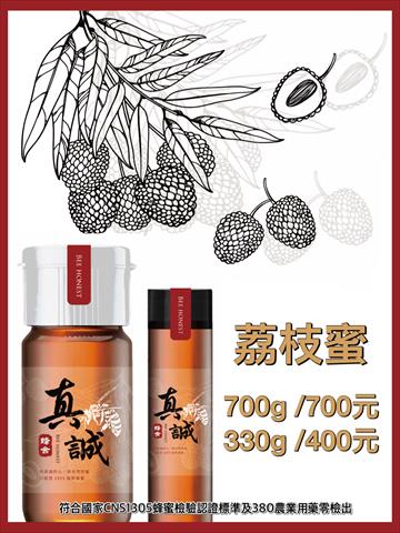 蜂產品-蜂蜜 - 荔枝蜜 產品圖片（圖片編號 946622）