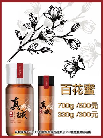 蜂產品-蜂蜜 - 百花蜜 產品圖片（圖片編號 946623）