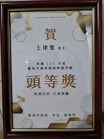 蜂產品-蜂蜜 - 龍眼蜂蜜評鑑頭等獎 產品圖片（圖片編號 976656）