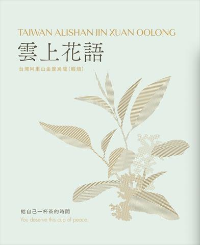 茶製品-茶 - 阿里山金萱 產品圖片（圖片編號 979970）